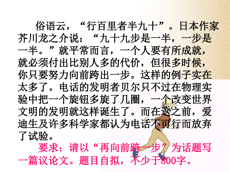 作文讲评-再向前跨一步.课件_第4页