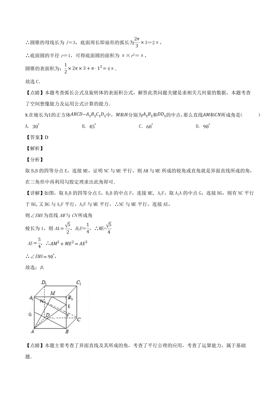 广东省东莞市东华中学2018-2019学年高一上学期期中考试数学试题（含精品解析）_第4页