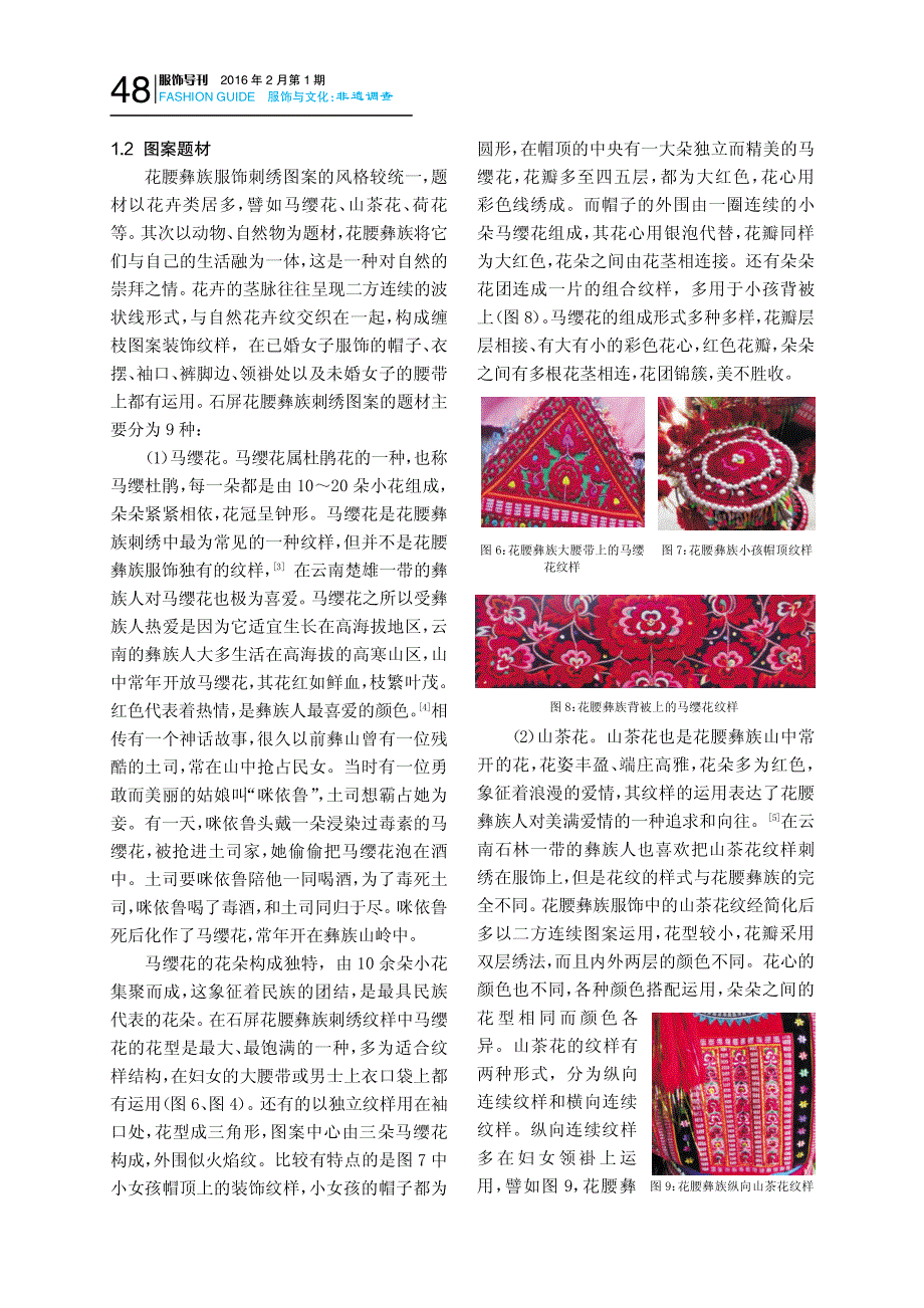 花腰彝族服饰中刺绣纹样和针法的研究_第3页