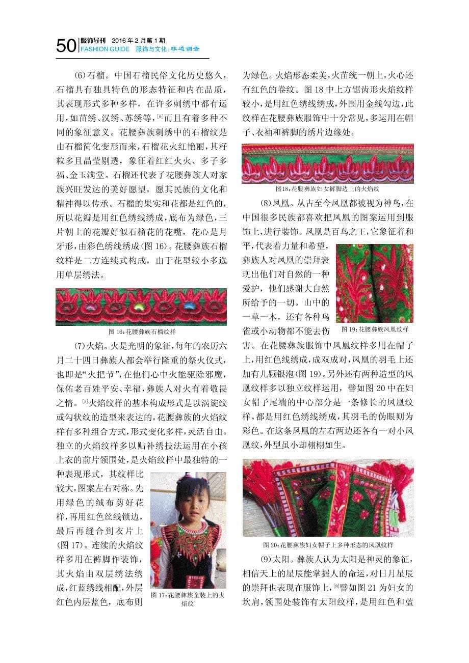 花腰彝族服饰中刺绣纹样和针法的研究_第5页
