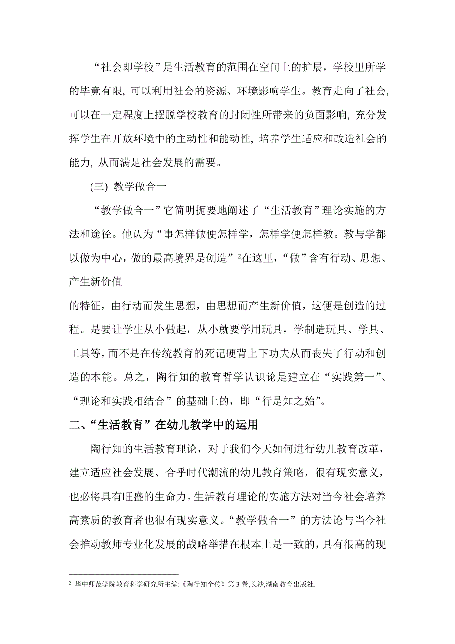 陶行知生活教育理论在幼儿教学中的运用_第3页