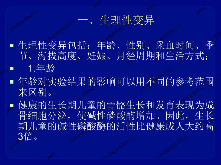 分析前变异临床对生化检验的影响_第4页