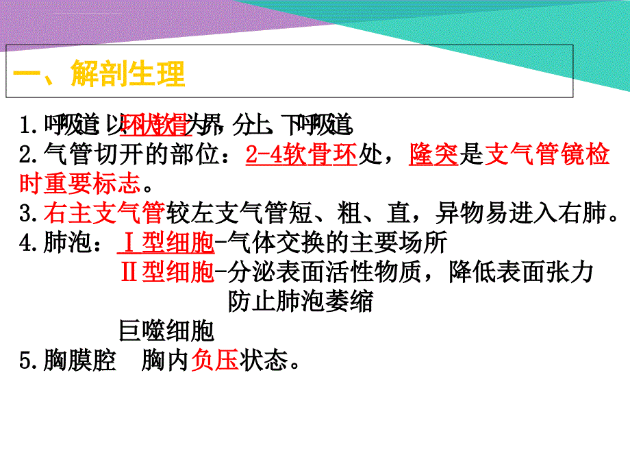 护考呼吸系统.课件_第2页