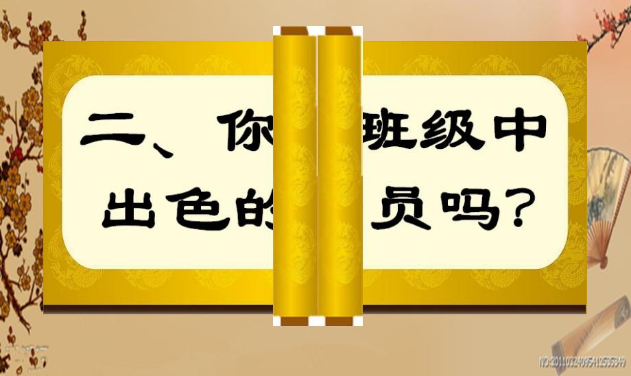 《自信》主题班会ppt幻灯片_第2页