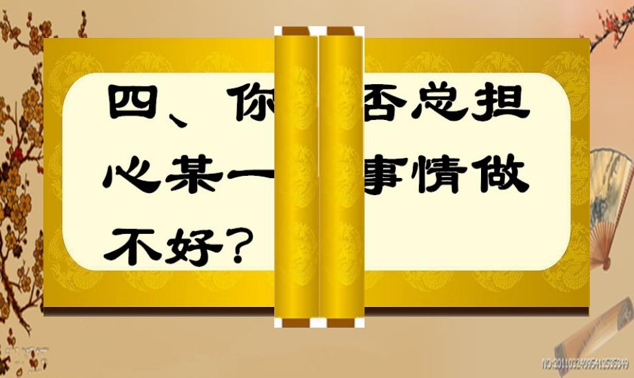 《自信》主题班会ppt幻灯片_第4页