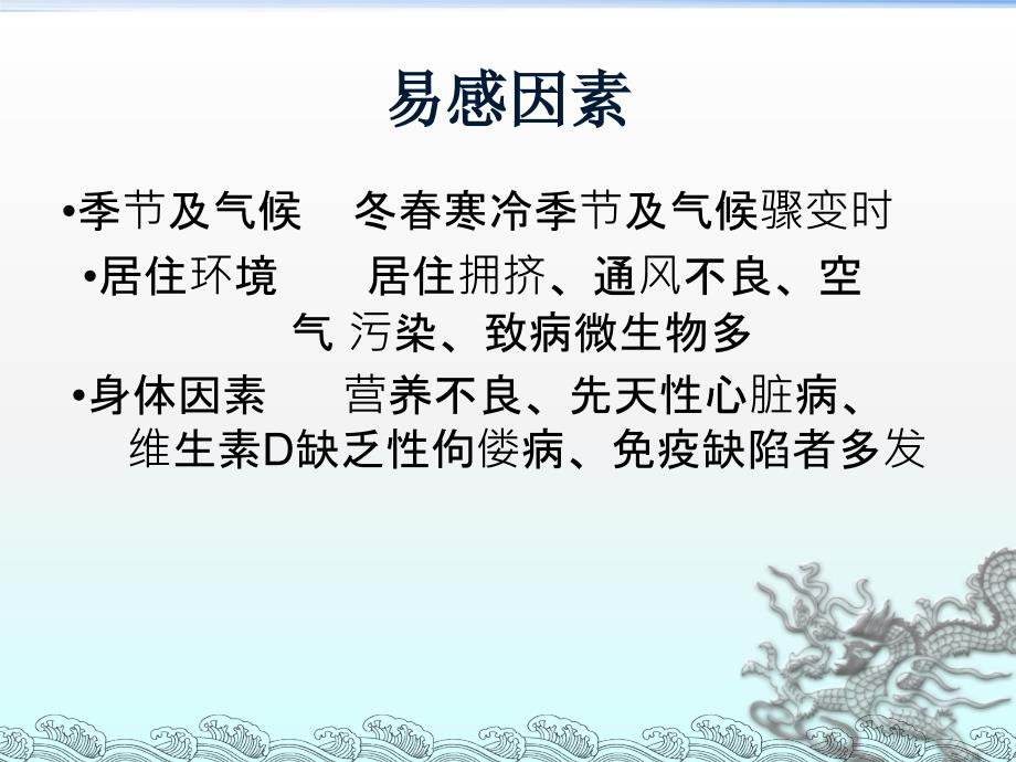 肺炎培训PPT：小儿支气管肺炎_第3页