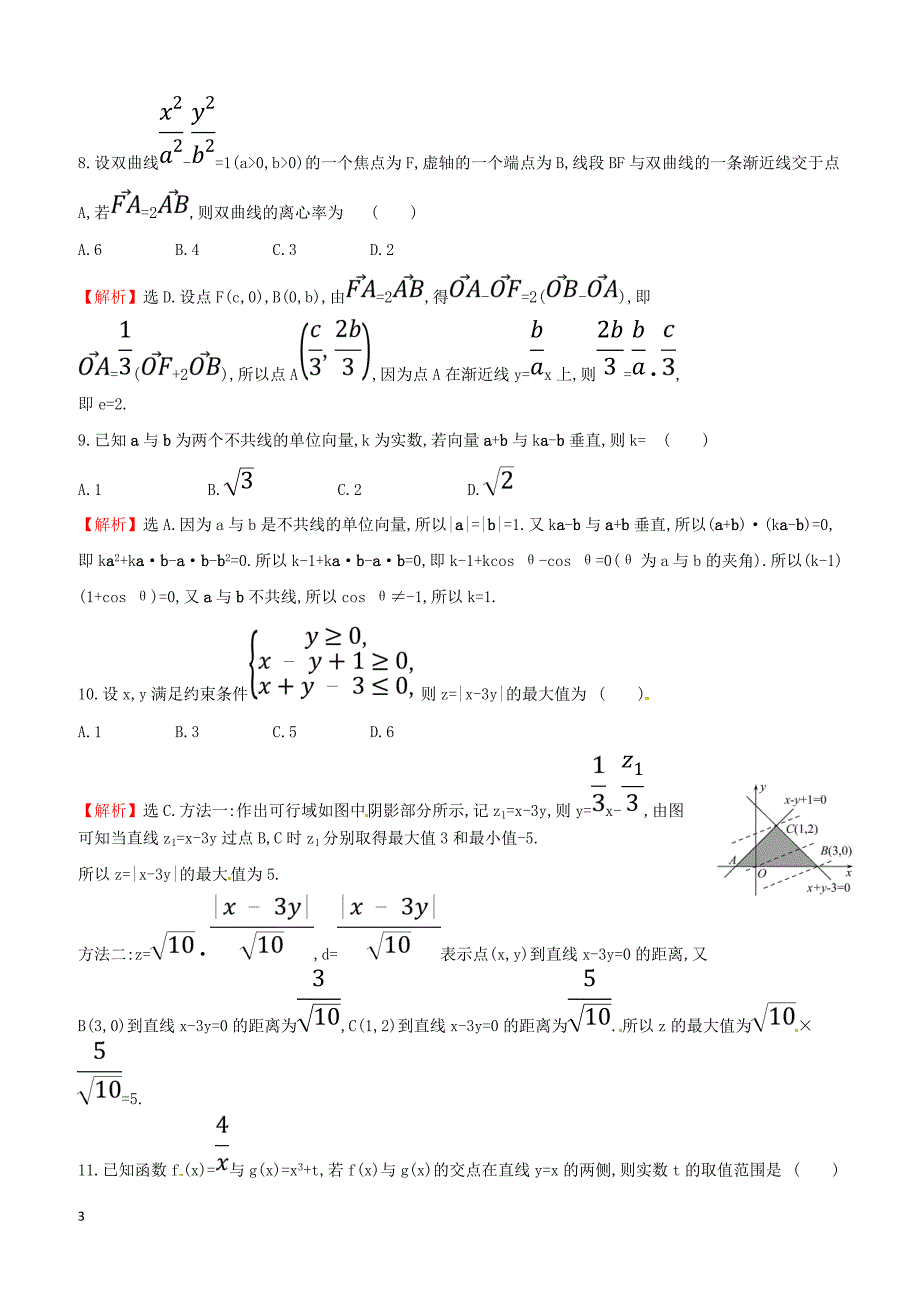 2019届高考数学二轮复习小题标准练九文（含答案）_第3页