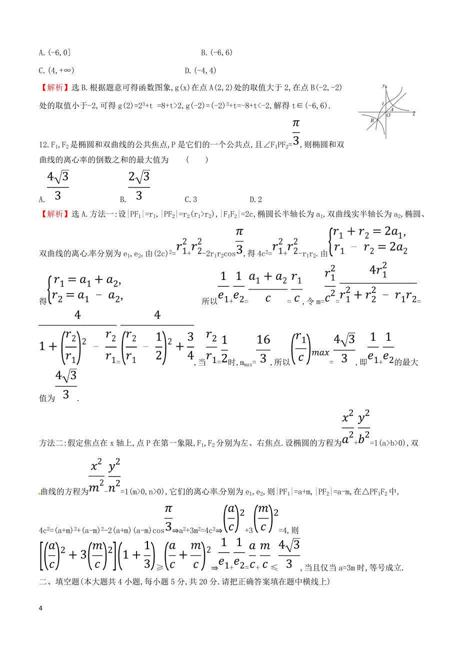 2019届高考数学二轮复习小题标准练九文（含答案）_第4页