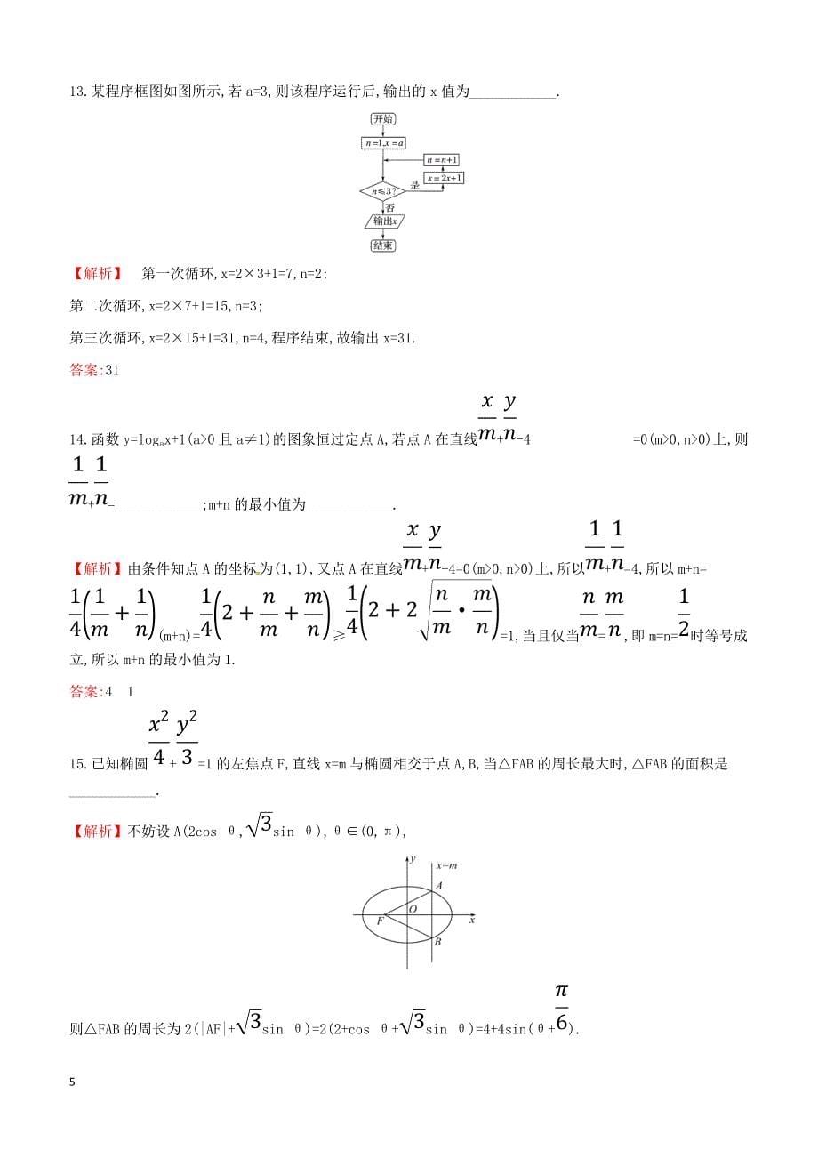 2019届高考数学二轮复习小题标准练九文（含答案）_第5页