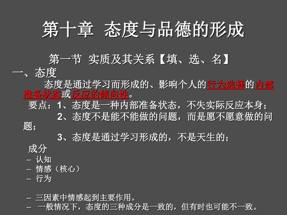 教育心理学教师资格证10-15_第2页