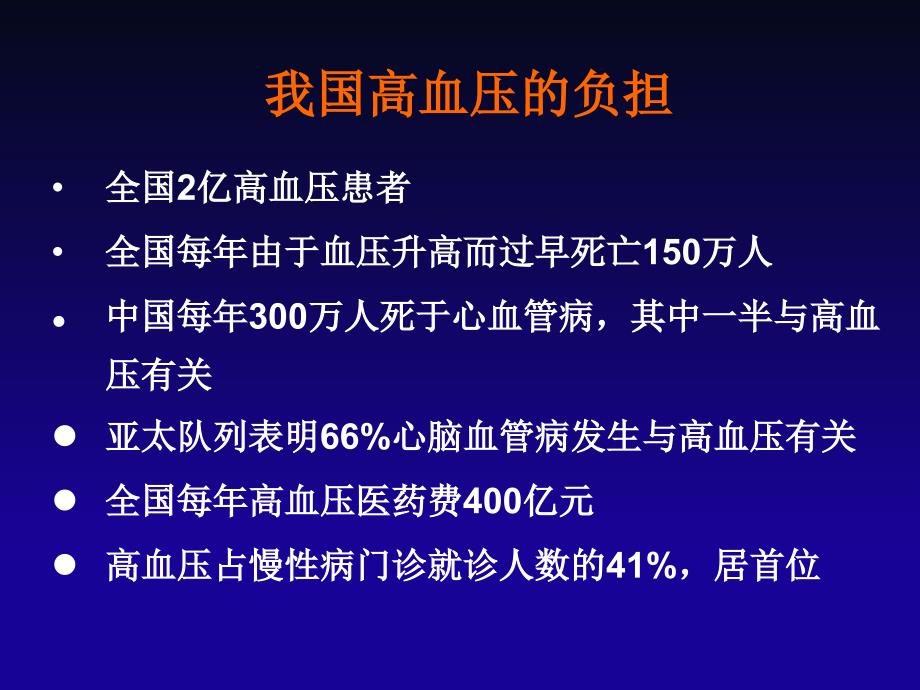 基层中国高血压防治指南课件_第2页