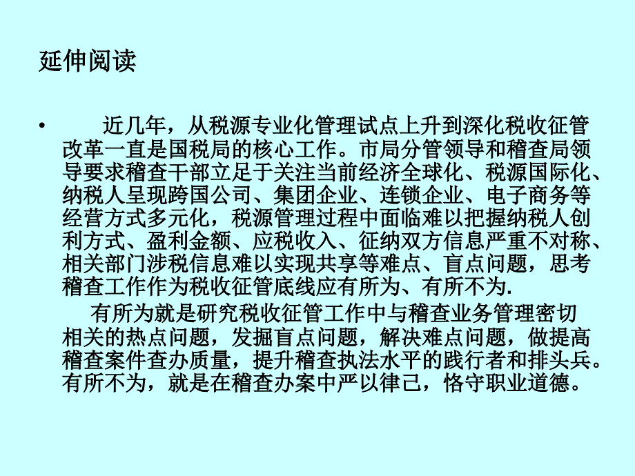 (课件)-《税务稽查实施工作操作指南》相关业务解读_第2页