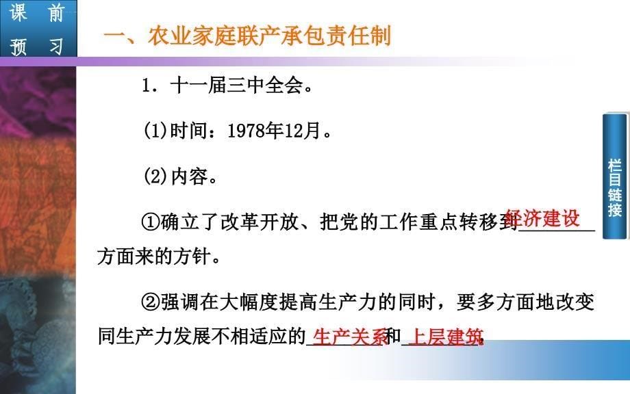 2014-2015学年高中历史岳麓版必修二幻灯片-第四单元-第19课经济体制改革_第5页