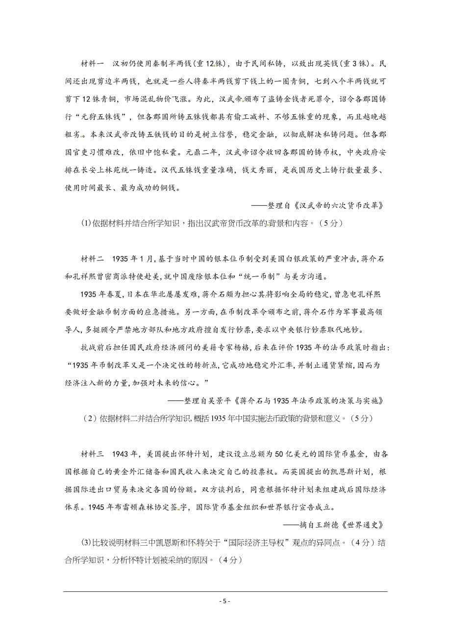 天津市和平区高三下学期第一次质量调查文综历史试题---精校Word版含答案_第5页