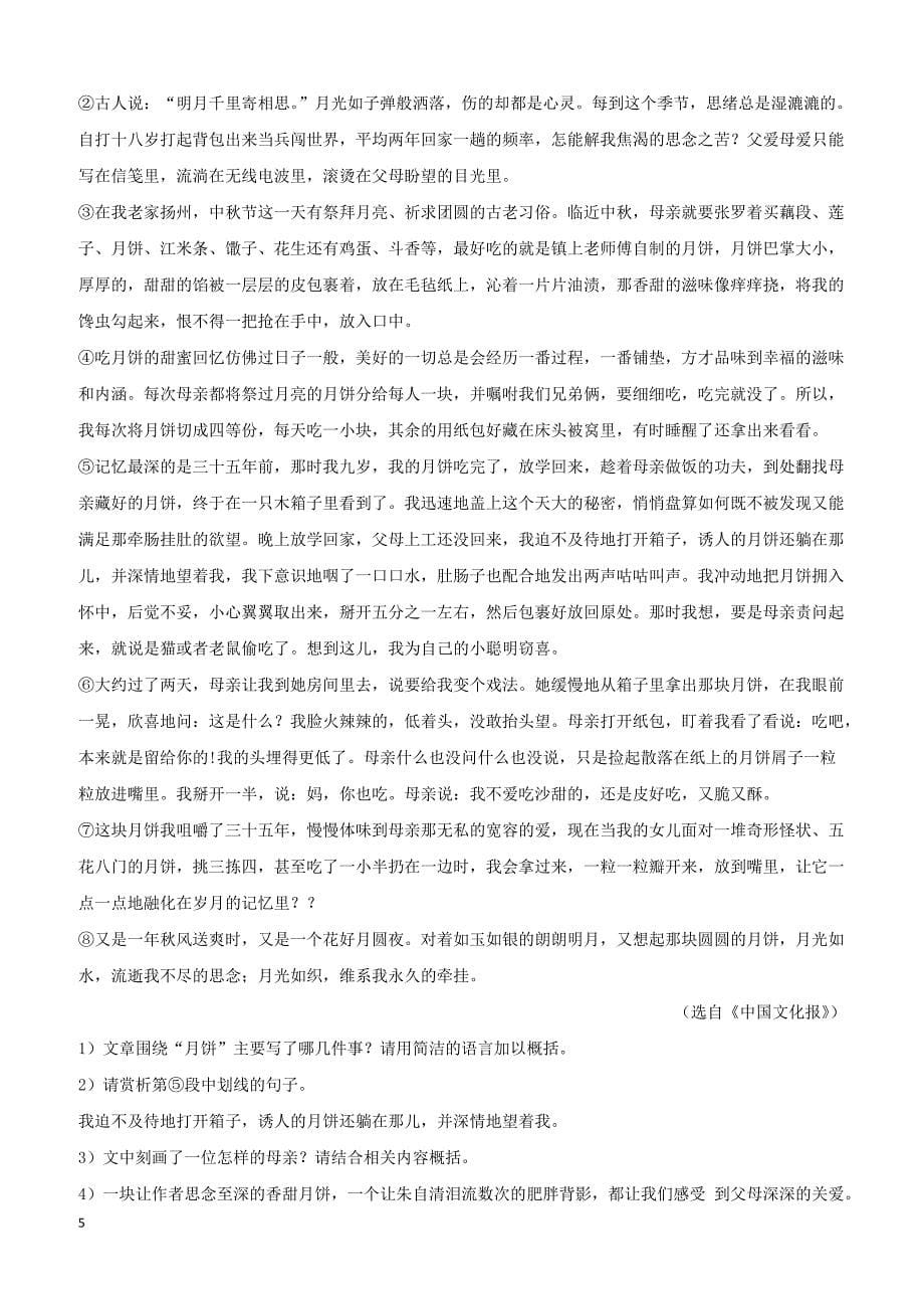 湖南省10市2017年中考语文试卷按考点分项汇编：文学类文本阅读（含解析）_第5页