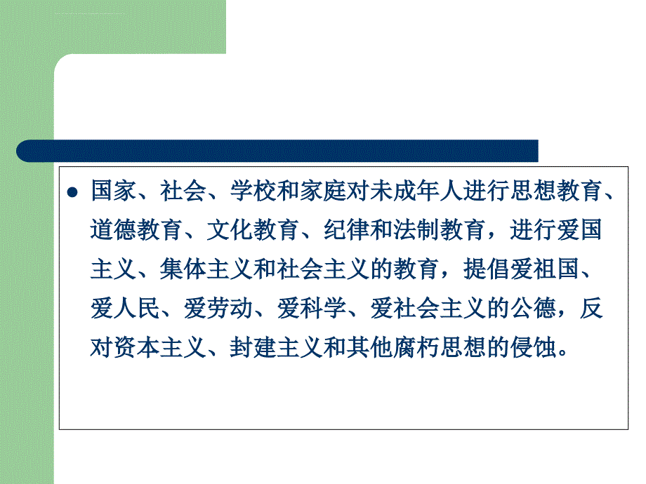 中华人民共和国未成年人保护法宣讲课件_第4页
