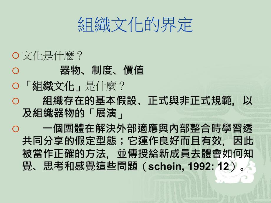 (ppt)-学校行政第二堂学校的组织文化_第2页