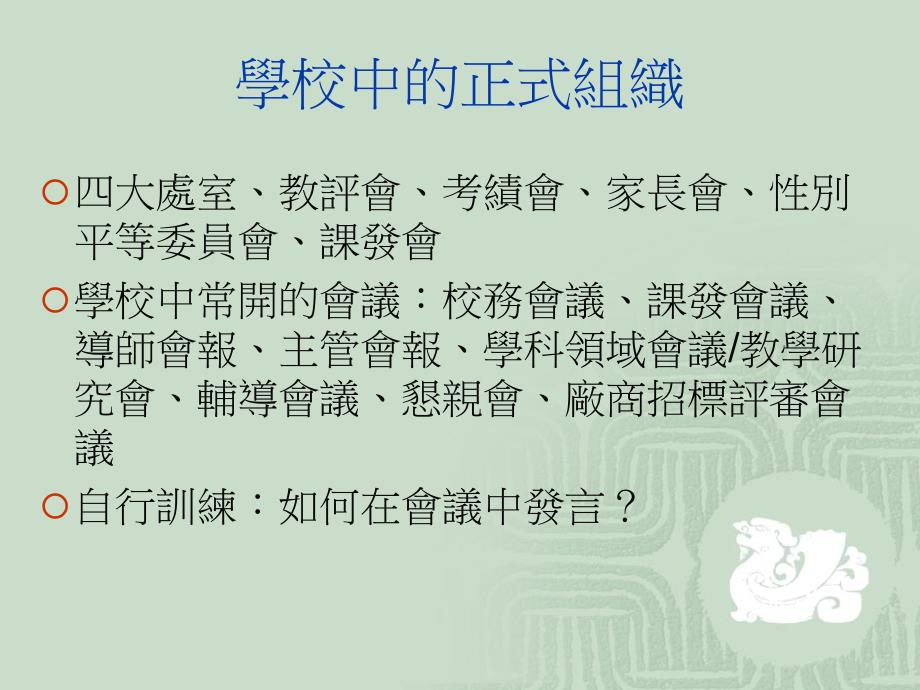 (ppt)-学校行政第二堂学校的组织文化_第3页