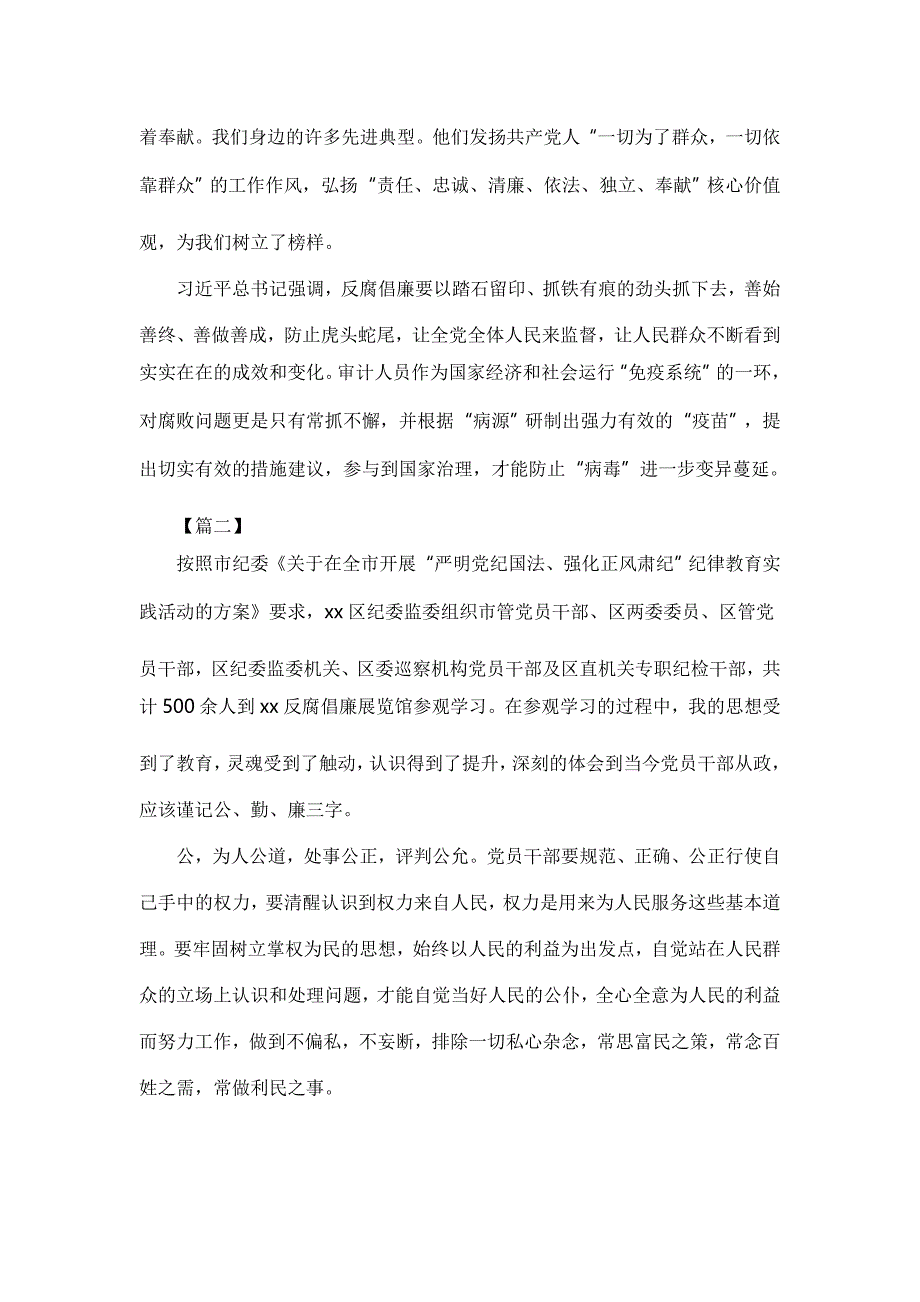 反腐倡廉展览参观心得体会6篇【与】开展扫黑除恶专项斗争心得体会11篇《合集》_第4页