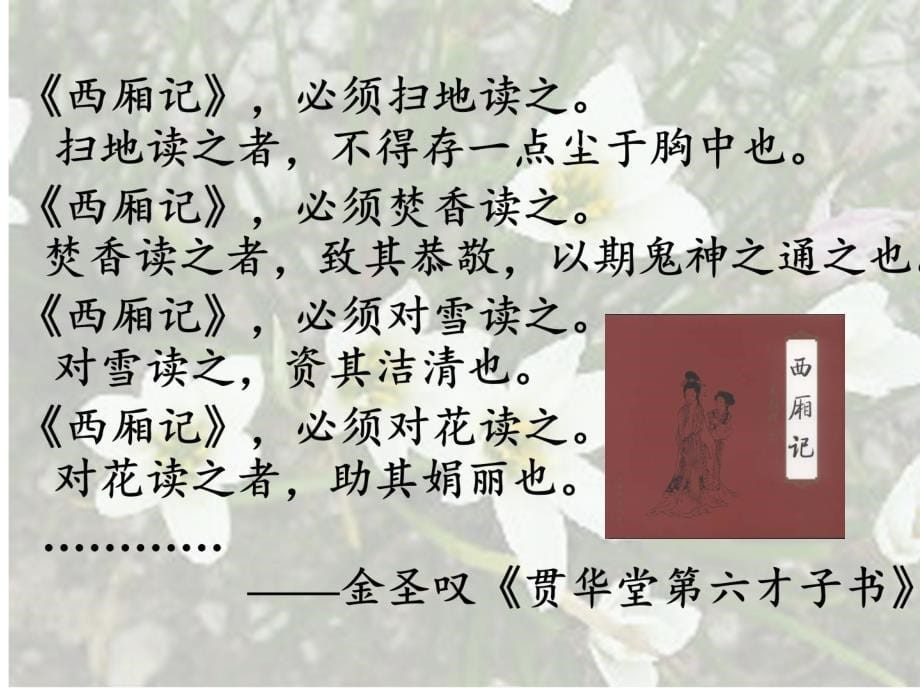 《长亭送别》ppt幻灯片_第5页