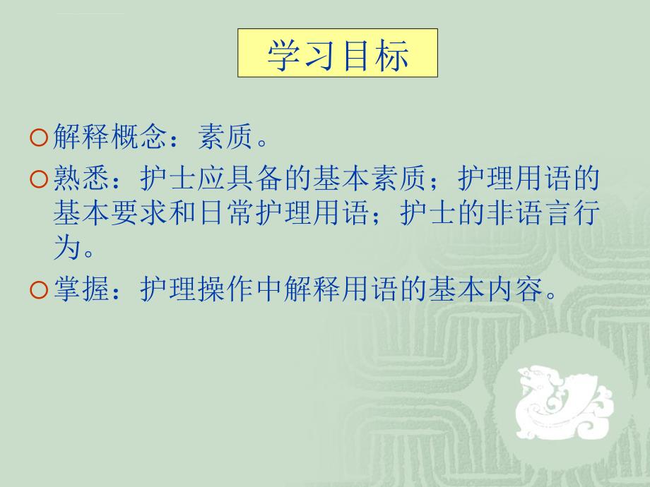 护士的素质与言谈礼仪课件_第2页