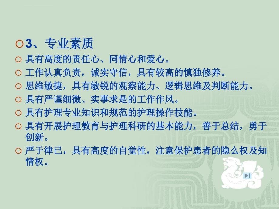 护士的素质与言谈礼仪课件_第5页