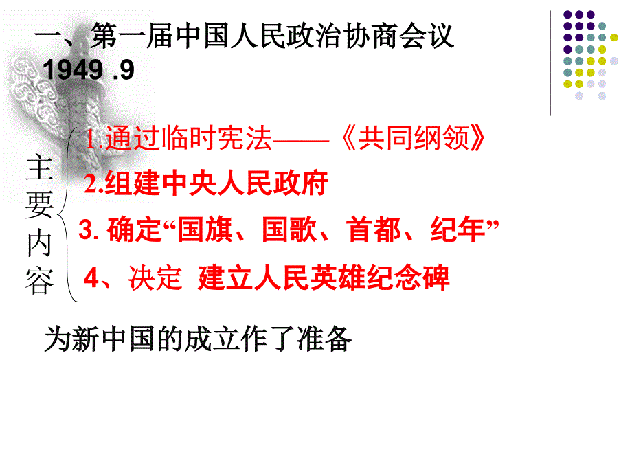 《中华人民共和国成立》ppt幻灯片_第4页