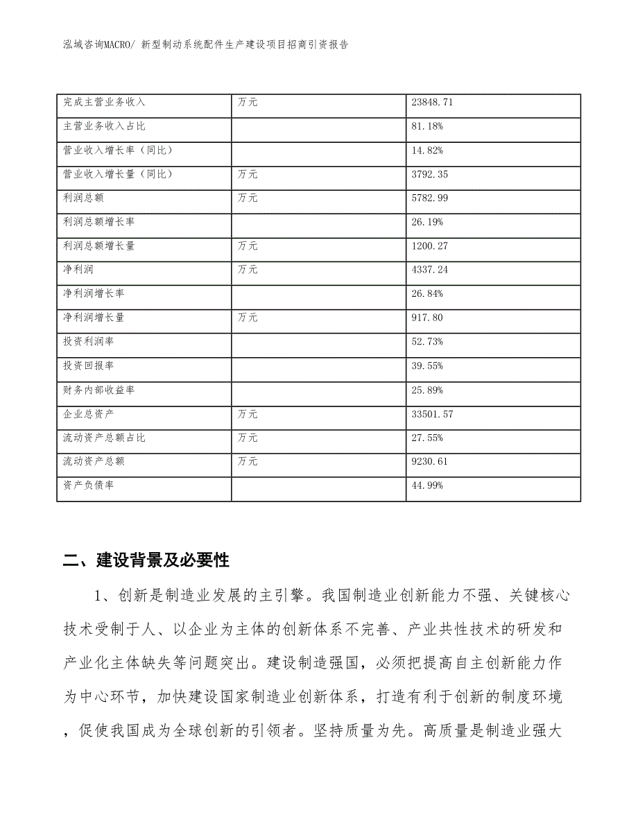 中桥生产建设项目招商引资报告(总投资21337.17万元)_第2页