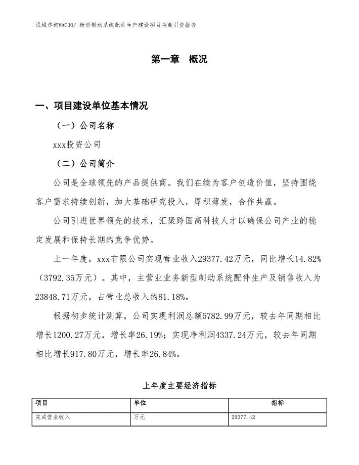 中桥生产建设项目招商引资报告(总投资21337.17万元)