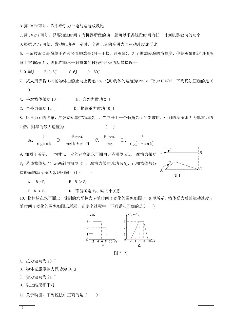 福建省永安第十二中学2018-2019学年高一3月月考物理试题（附答案）_第2页