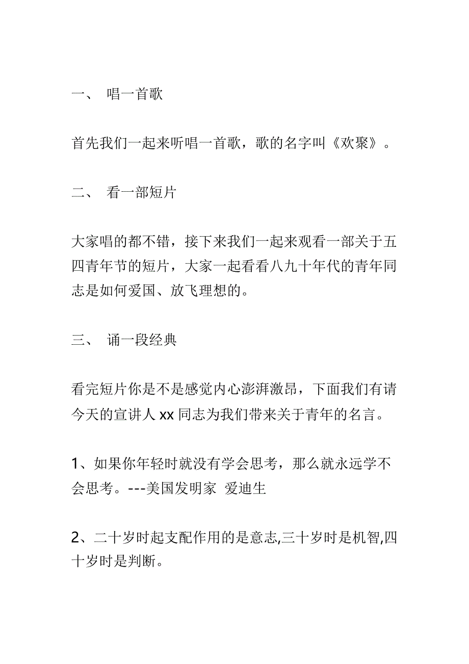 2019年纪念五四运动活动主持词及学校六一庆祝活动主持词供参考_第2页