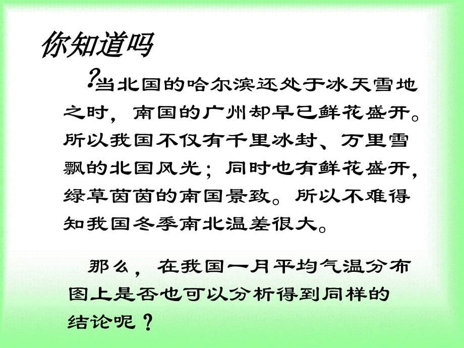 地理22《气候多样季风显著》幻灯片2人教新课标八年级上_第5页