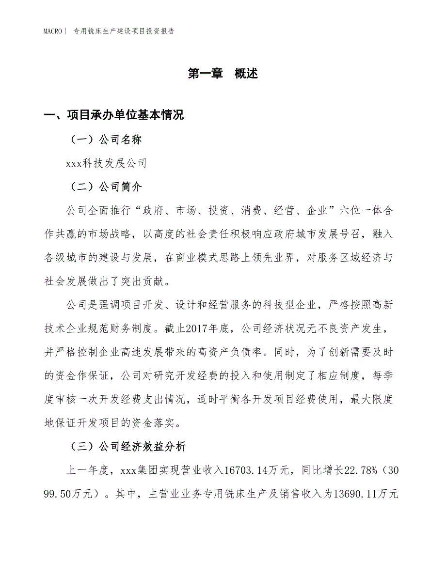 专用铣床生产建设项目投资报告_第4页