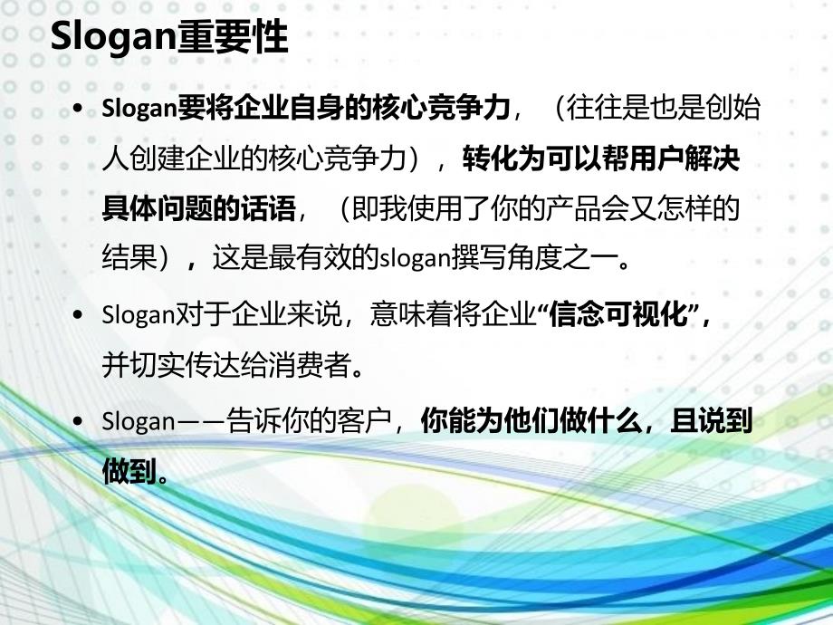 品牌slogan的重要性及创作原则_第3页