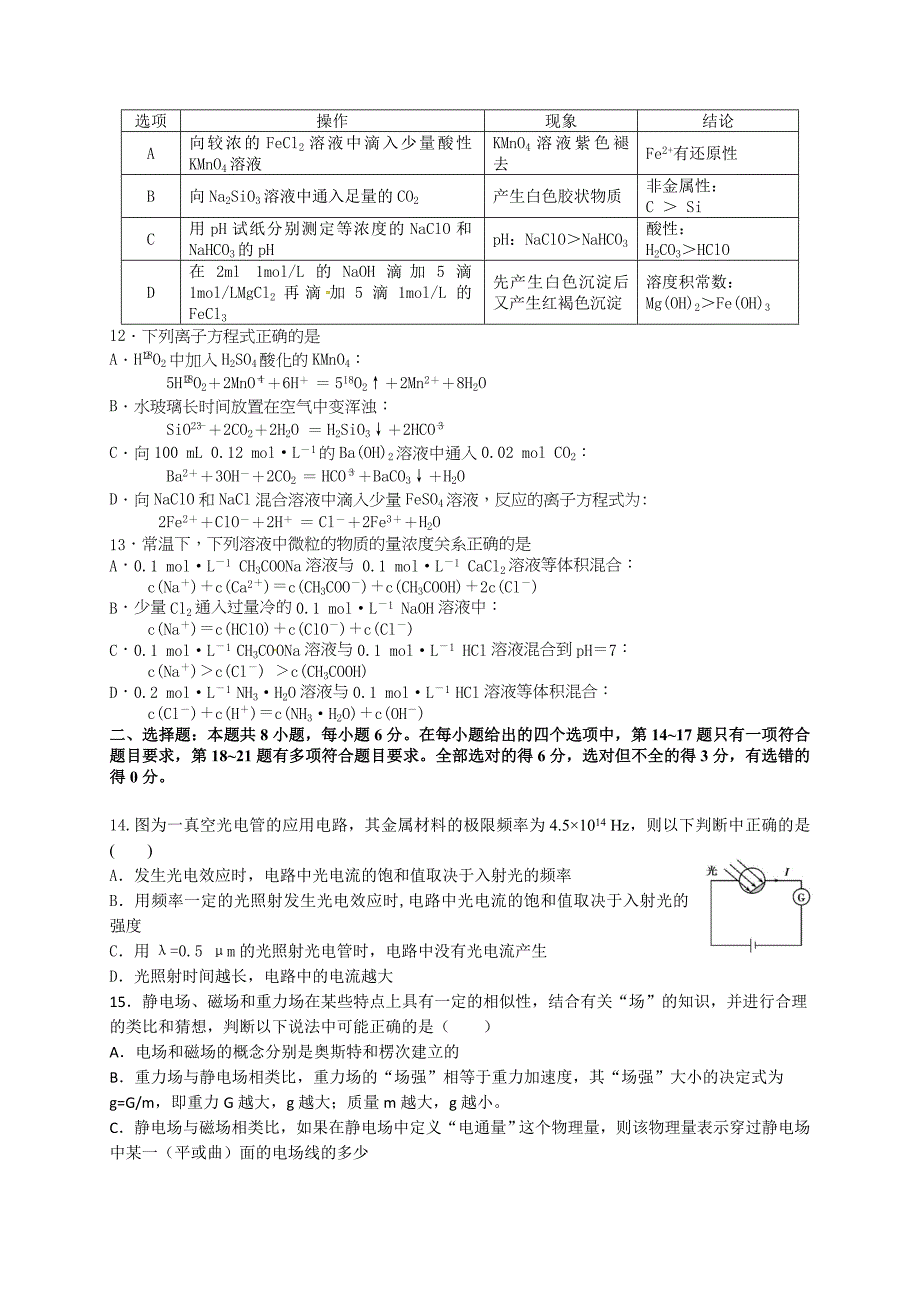 山西省2019届高三下学期阶段性检测（4月）理科综合试题（含答案）_第3页