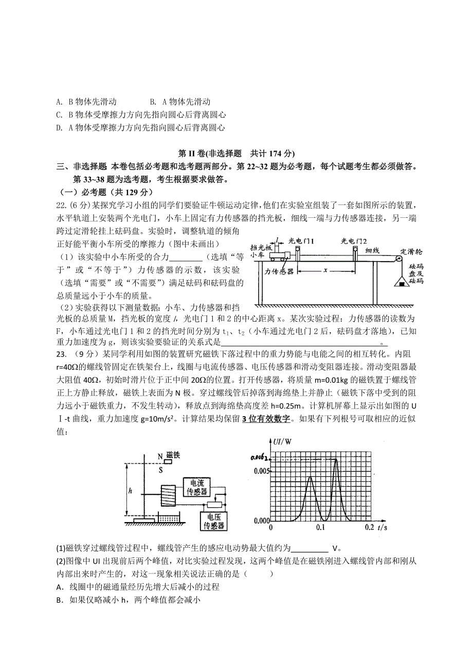 山西省2019届高三下学期阶段性检测（4月）理科综合试题（含答案）_第5页