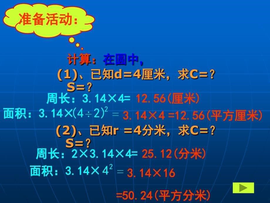 圆柱表面积的计算课件_第5页