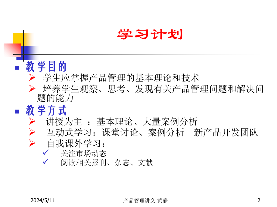 产品管理讲义1-2-3课件_第2页