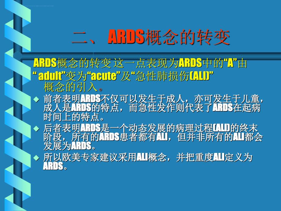 ards诊治及护理课件_第4页