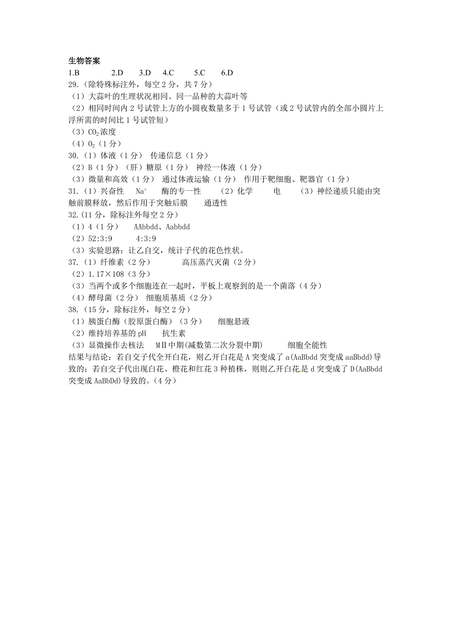 四川省泸县第二中学2019届高三三诊模拟理综-生物试题（含答案）_第4页