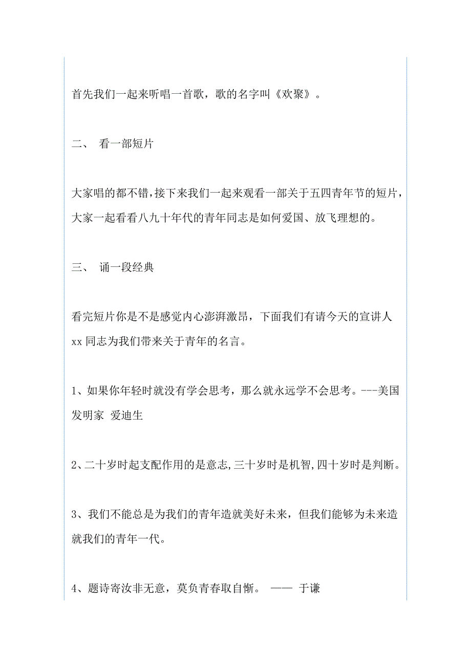 “纪念五四运动活动主持词”与“ 农场开业典礼开幕词”（两篇）_第2页