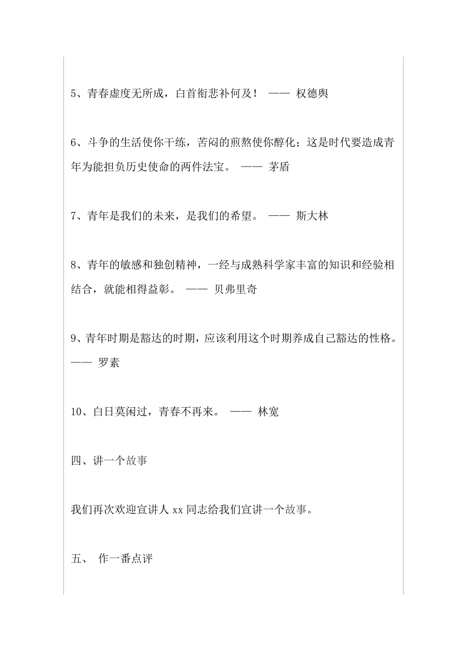 “纪念五四运动活动主持词”与“ 农场开业典礼开幕词”（两篇）_第3页