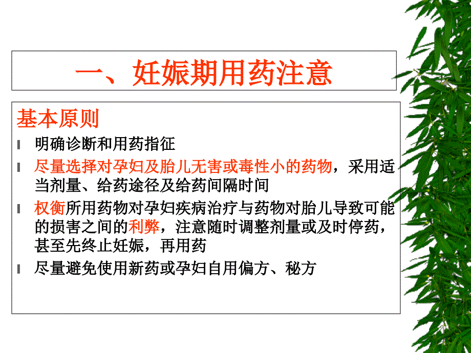 妊娠期和哺乳期妇女用药ppt幻灯片_第3页