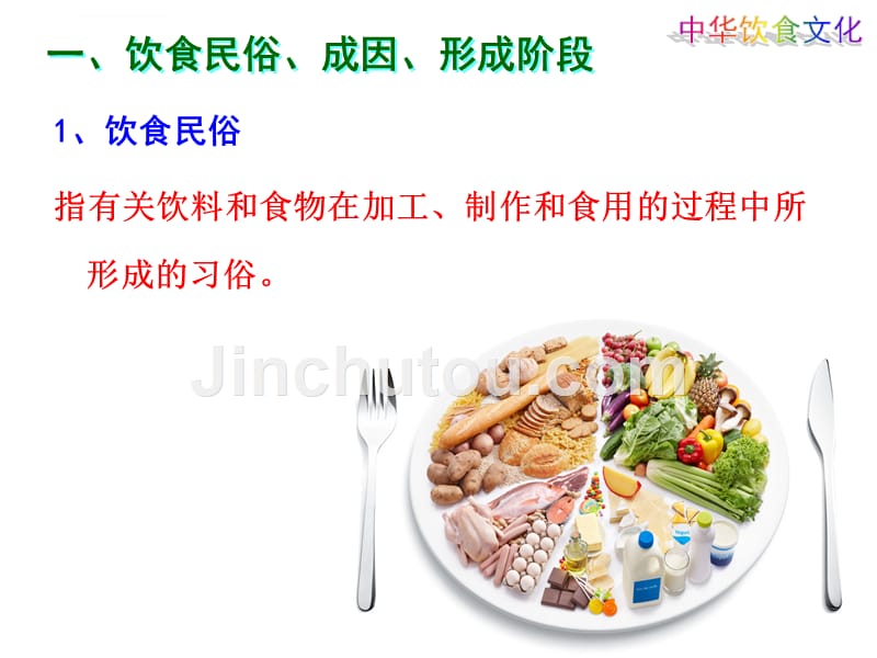 中华饮食文化课件_第5页