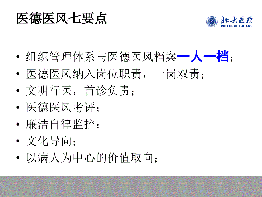 医德医风、风险防控、医院社会评价课件_第3页