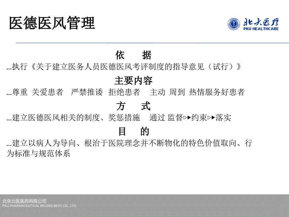 医德医风、风险防控、医院社会评价课件_第4页