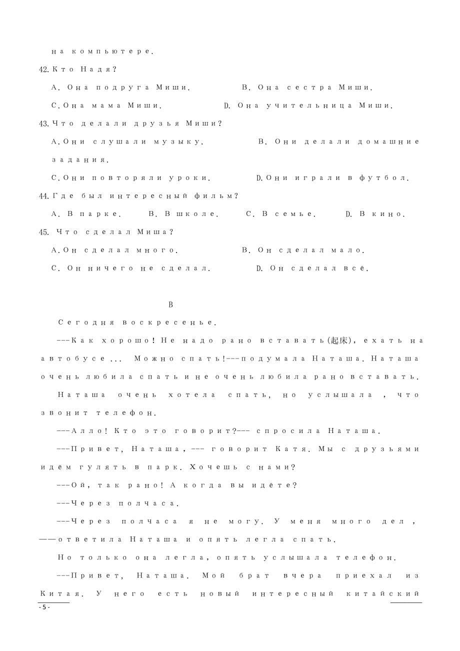 黑龙江省2018-2019学年高一4月月考俄语试题（零起点）（附答案）_第5页
