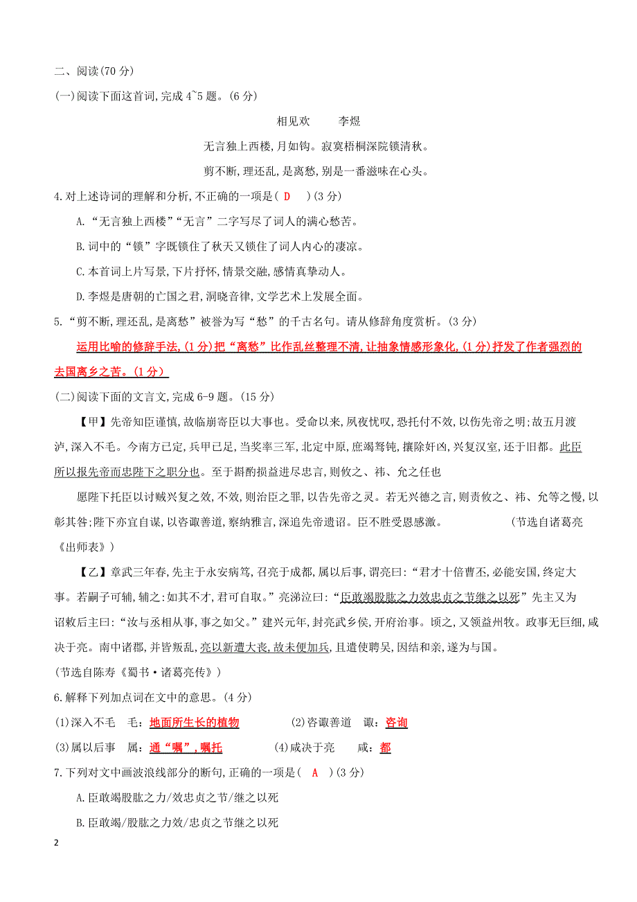 福建省福州市2018年中考语文冲刺模拟试卷7（含答案）_第2页