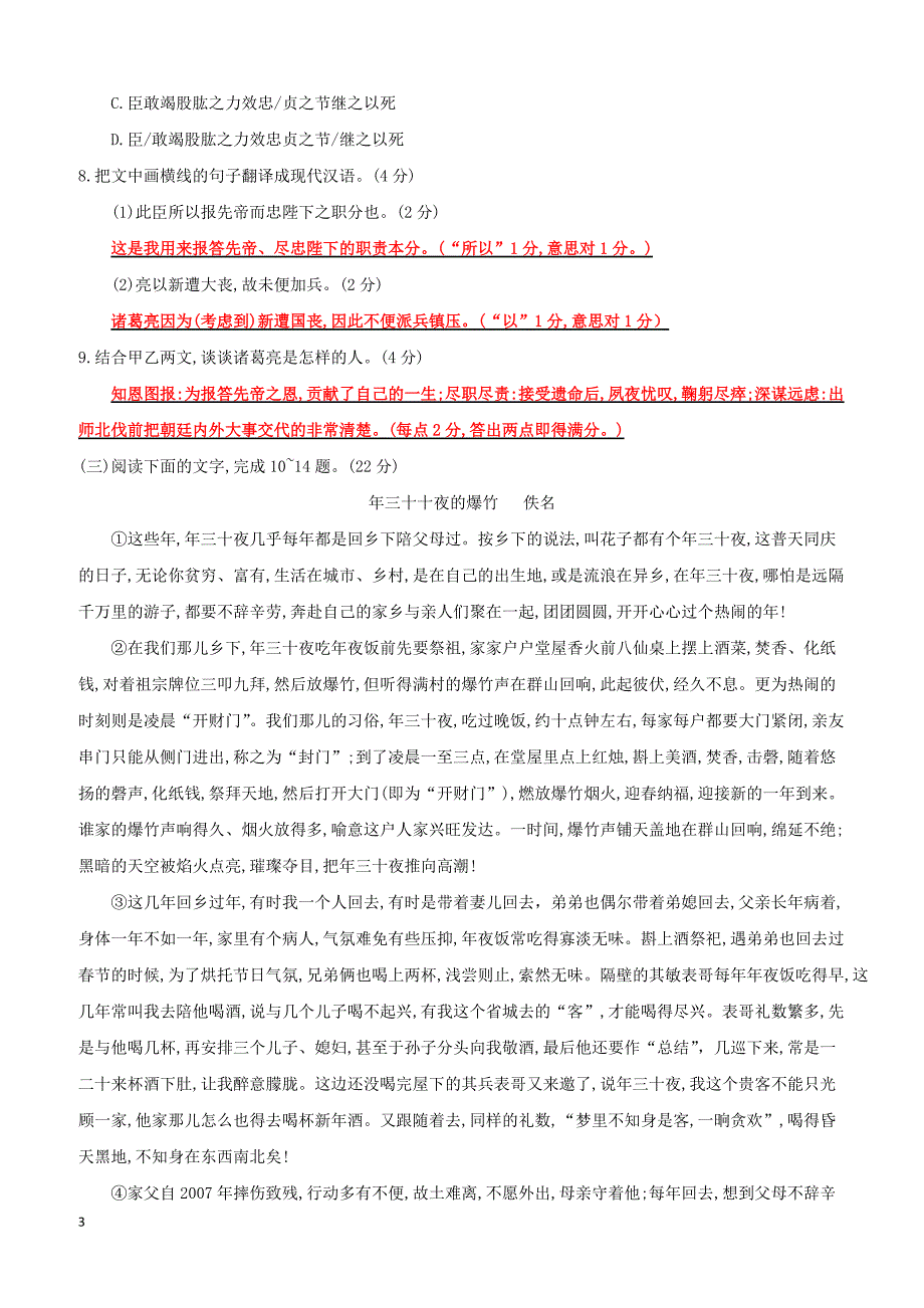 福建省福州市2018年中考语文冲刺模拟试卷7（含答案）_第3页