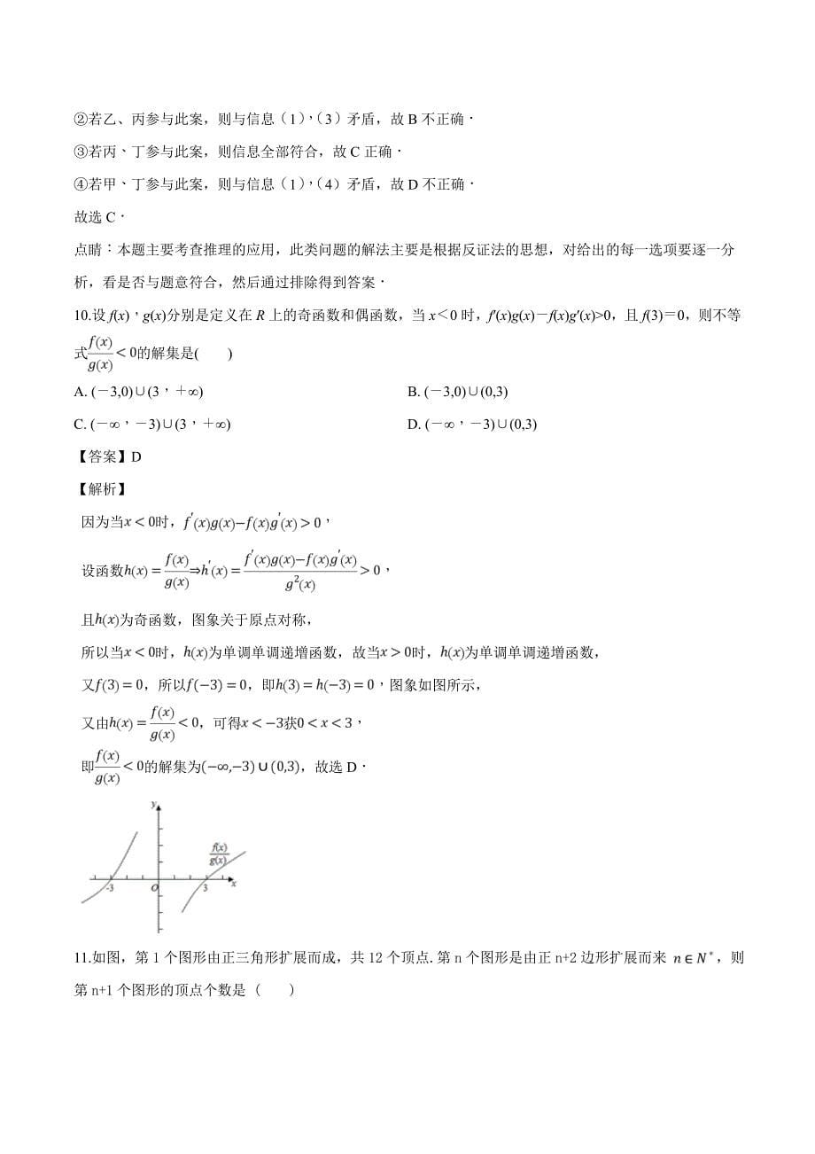 黑龙江省双鸭山市第一中学2018-2019学年高二4月月考数学（理）试题（含精品解析）_第5页